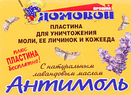 Антимоль ДОМОВОЙ крючок лаванда/100, М-009