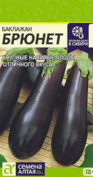 Баклажан Брюнет 0,2гр Семена Алтая