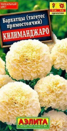 Бархатцы Килиманджаро прямостоячие 0,05гр Аэлита