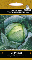 Капуста б/к Морозко F1 0,5гр Пцо