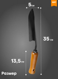 Корнеудалитель с деревянной ручкой УРОЖАЙНАЯ СОТКА Эксперт