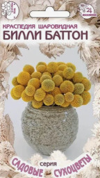 Краспедия шаровидная Билли Баттон 0,05гр ЕС