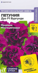 Петуния Бургунди махровая Дуо F1 10шт Семена Алтая