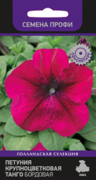 Петуния крупноцветковая Танго Бордовая 15шт Поиск