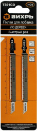 Пилки для лобзика Т301CD по дереву,быстрый рез 116х90мм (2 шт) Вихрь