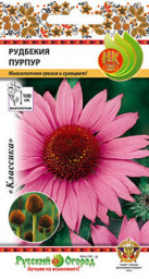 Рудбекия Пурпур 0,2гр НК