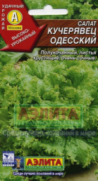 Салат Кучерявец Одесский полукочанный 0,5гр Аэлита цв