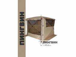 Шатер кемпинговый Пингвин 4 КМФ