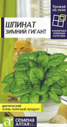 Шпинат Зимний Гигант Семена Алтая