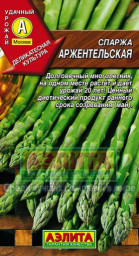 Спаржа Аржентельская 0,5гр Аэлита цв