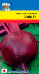 Свекла Соло F1 1гр УУ