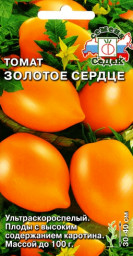 Томат Золотое сердце 0,1гр СеДеК