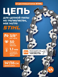 Цепь 90PM 50 звеньев 3/8" 1,1 мм VILLARTEC