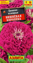 Цинния Вишневая королева 0,3г Аэлита