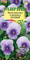 Виола Водопад лиловый F1 ампельная 5шт/10 Гавриш